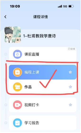 营前作业截图：课程详情中的编程上课与作品入口