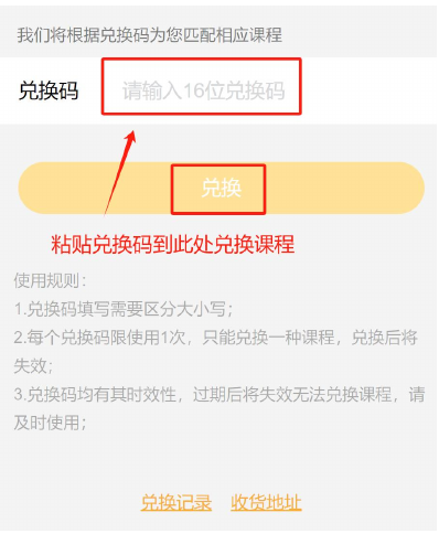 营前作业截图：兑换码输入框和兑换按钮