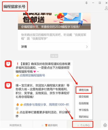 营前作业截图：公众号个人中心菜单中的课程兑换入口